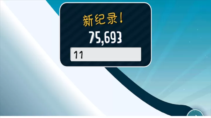 哈雪大帽险_https://www.321sy.com_休闲益智_第5张