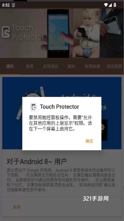 Touch Protector汉化版_https://www.321sy.com_系统工具_第1张