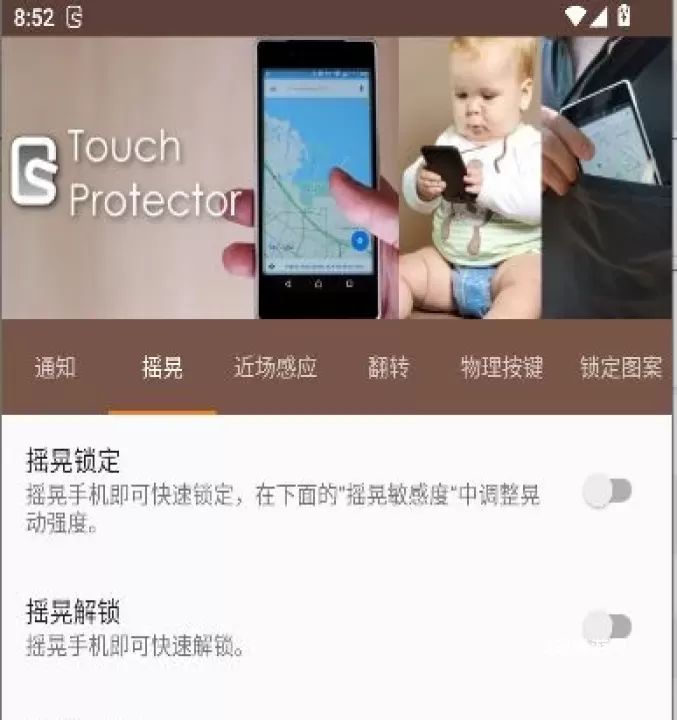 Touch Protector汉化版_https://www.321sy.com_系统工具_第3张
