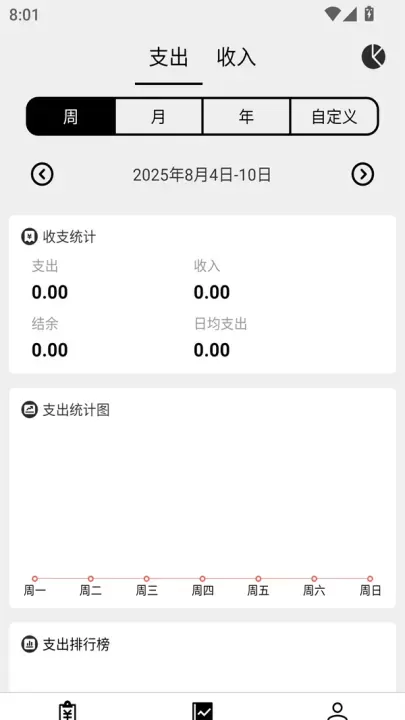 极简记账小本本app最新版_https://www.321sy.com_金融理财_第3张