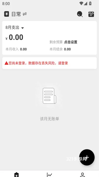 极简记账小本本app最新版_https://www.321sy.com_金融理财_第2张