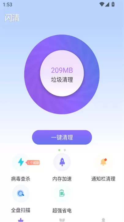 闪清app_https://www.321sy.com_系统工具_第1张