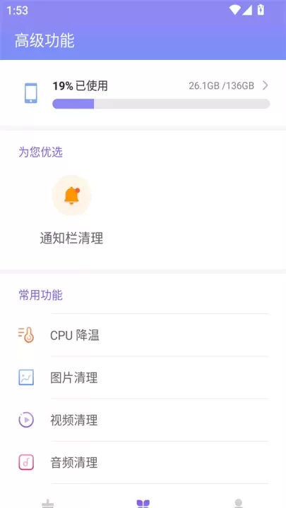 闪清app_https://www.321sy.com_系统工具_第2张