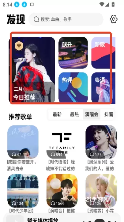 新音悦适配_https://www.321sy.com_音乐软件_第2张