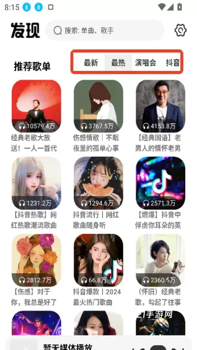 新音悦适配_https://www.321sy.com_音乐软件_第3张