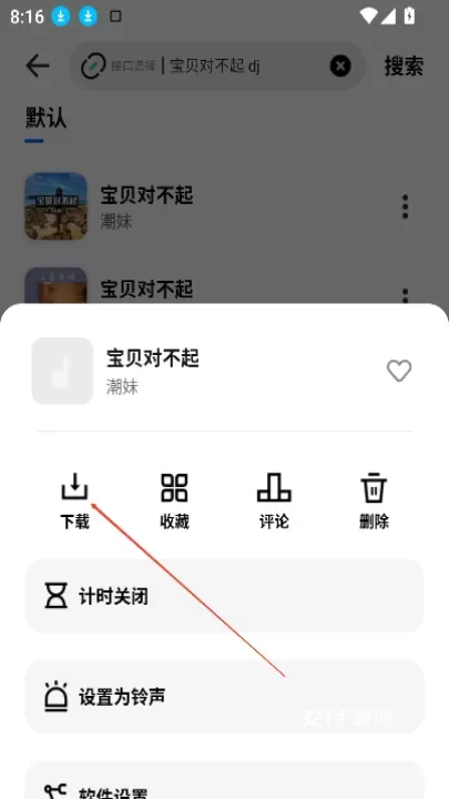 新音悦适配_https://www.321sy.com_音乐软件_第6张