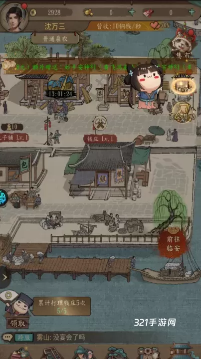 大当家之路0.1折版_https://www.321sy.com_模拟经营_第12张