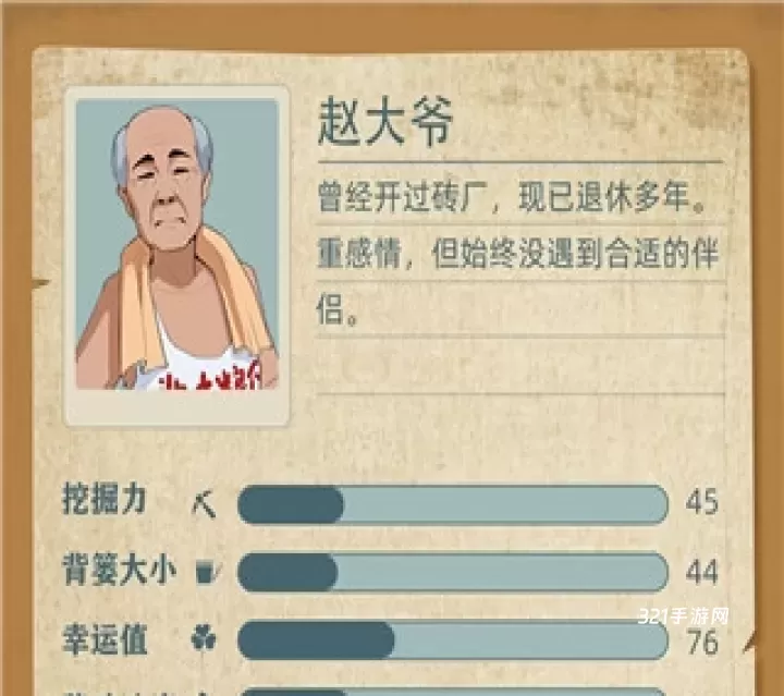 王铲铲的致富之路_https://www.321sy.com_模拟经营_第2张
