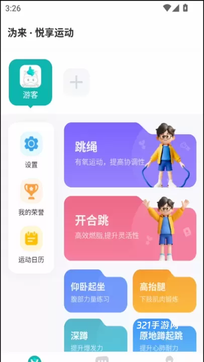 沩来悦享运动app官方版_https://www.321sy.com_学习办公_第2张