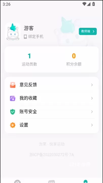 沩来悦享运动app官方版_https://www.321sy.com_学习办公_第4张
