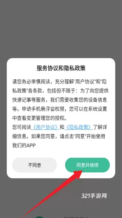 iNote悬浮记事本app_https://www.321sy.com_系统工具_第1张