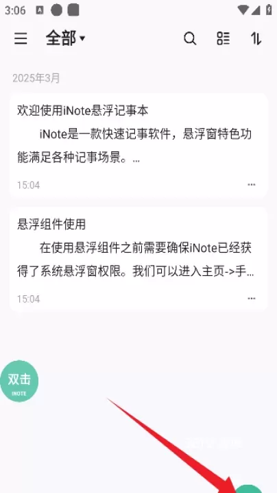 iNote悬浮记事本app_https://www.321sy.com_系统工具_第3张
