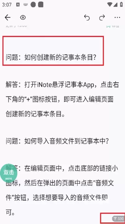 iNote悬浮记事本app_https://www.321sy.com_系统工具_第4张