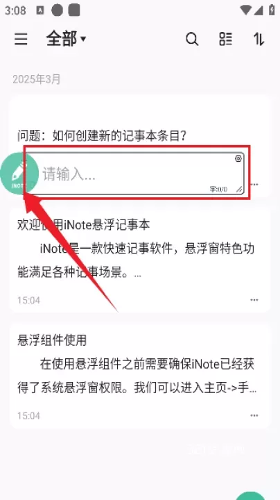 iNote悬浮记事本app_https://www.321sy.com_系统工具_第5张