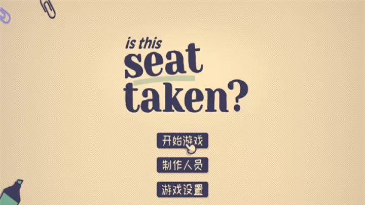 这个座位有人坐吗手游最新版_https://www.321sy.com_休闲益智_第4张