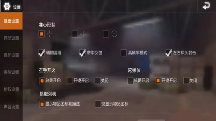 模拟真实吃鸡游戏手机版_https://www.321sy.com_飞行射击_第6张
