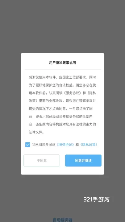 自动翻页器app最新版_https://www.321sy.com_生活休闲_第1张