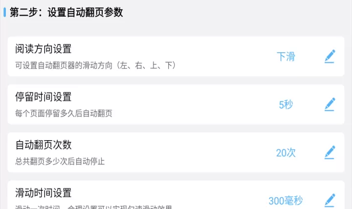 自动翻页器app最新版_https://www.321sy.com_生活休闲_第3张
