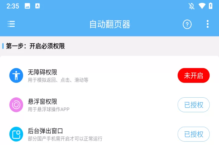 自动翻页器app最新版_https://www.321sy.com_生活休闲_第2张