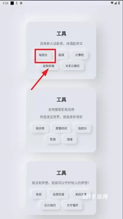 听风工具箱app_https://www.321sy.com_生活休闲_第3张