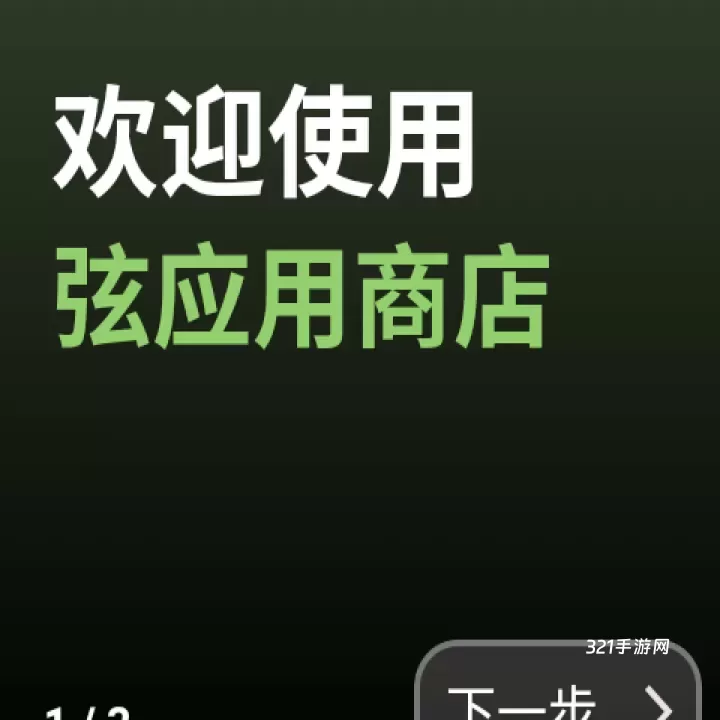 弦应用商店手表官方版_https://www.321sy.com_生活休闲_第1张