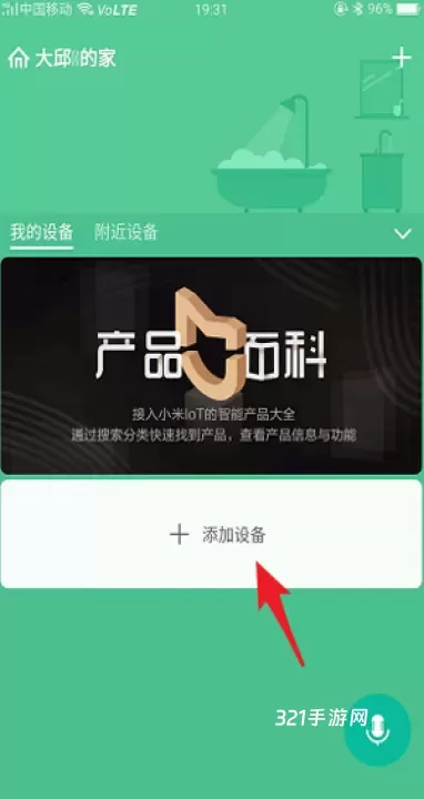 小米空气净化器app_https://www.321sy.com_生活休闲_第2张
