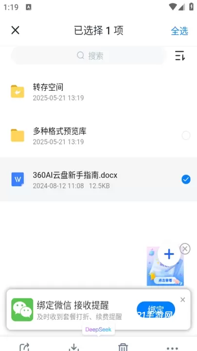 360安全云盘app_https://www.321sy.com_生活休闲_第3张