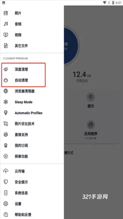 CCleaner中文版_https://www.321sy.com_系统工具_第4张