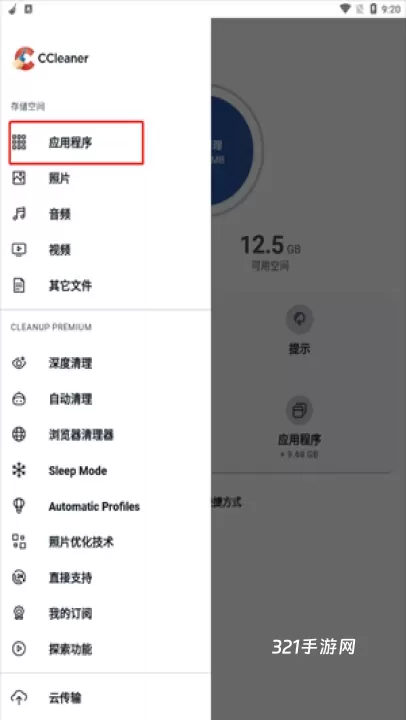 CCleaner中文版_https://www.321sy.com_系统工具_第5张