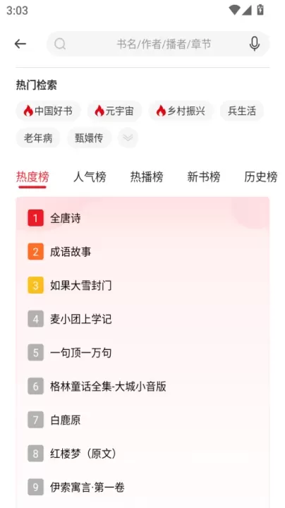新语听书app最新版_https://www.321sy.com_新闻阅读_第3张