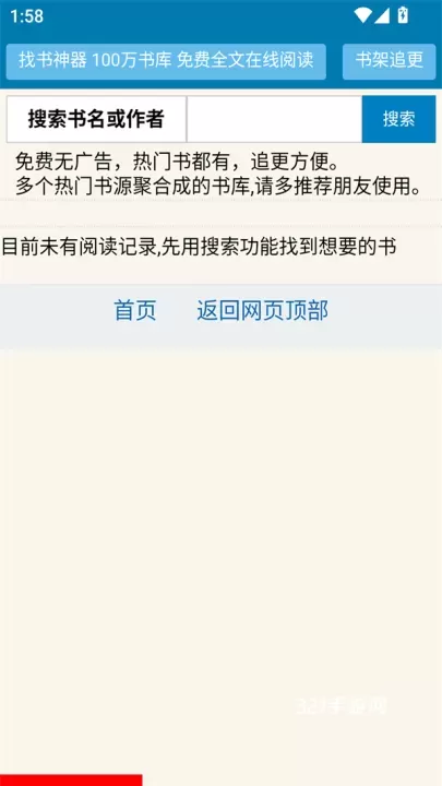 找书神器免费版_https://www.321sy.com_新闻阅读_第1张