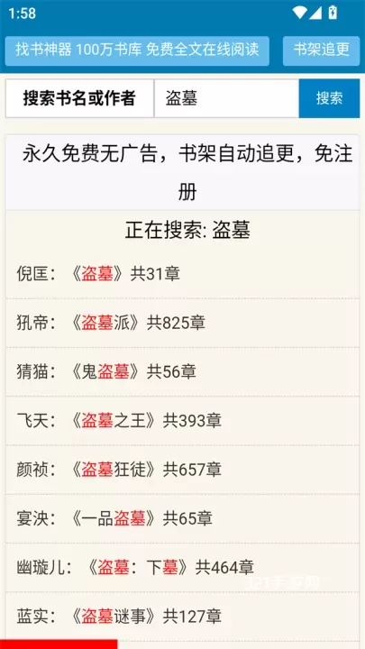 找书神器免费版_https://www.321sy.com_新闻阅读_第2张