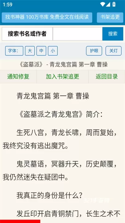 找书神器免费版_https://www.321sy.com_新闻阅读_第4张