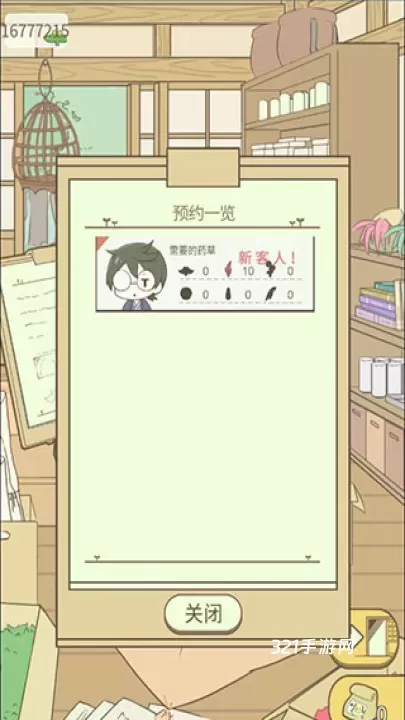 暖洋洋之森的药师游戏_https://www.321sy.com_模拟经营_第2张