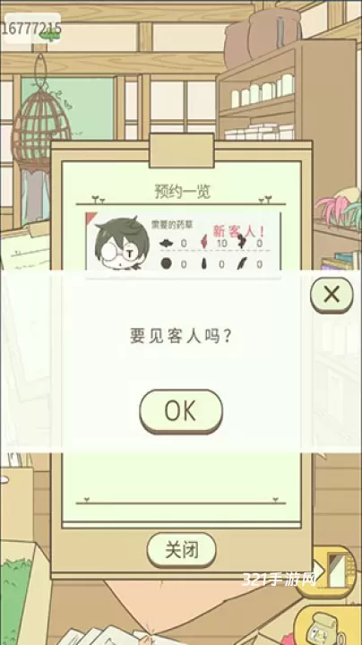 暖洋洋之森的药师游戏_https://www.321sy.com_模拟经营_第3张