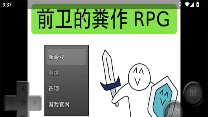 前卫的粪作RPG手机版_https://www.321sy.com_角色扮演_第1张