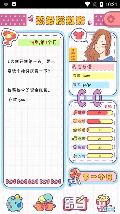 恋爱模拟器手机版_https://www.321sy.com_角色扮演_第1张