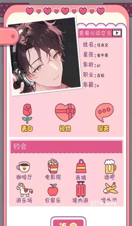 恋爱模拟器手机版_https://www.321sy.com_角色扮演_第2张