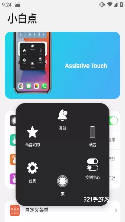 浣熊IOS18启动器最新版本_https://www.321sy.com_手机美化_第8张