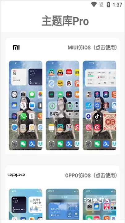 主题库_https://www.321sy.com_手机美化_第1张
