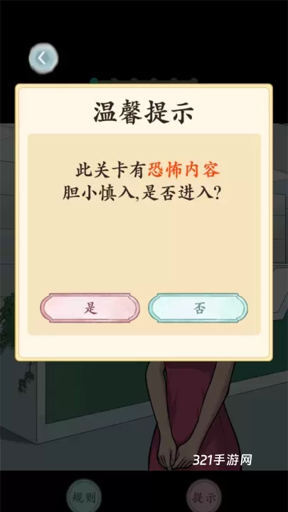 规则怪谈游戏_https://www.321sy.com_角色扮演_第3张