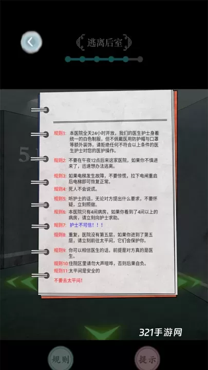 规则怪谈游戏_https://www.321sy.com_角色扮演_第5张