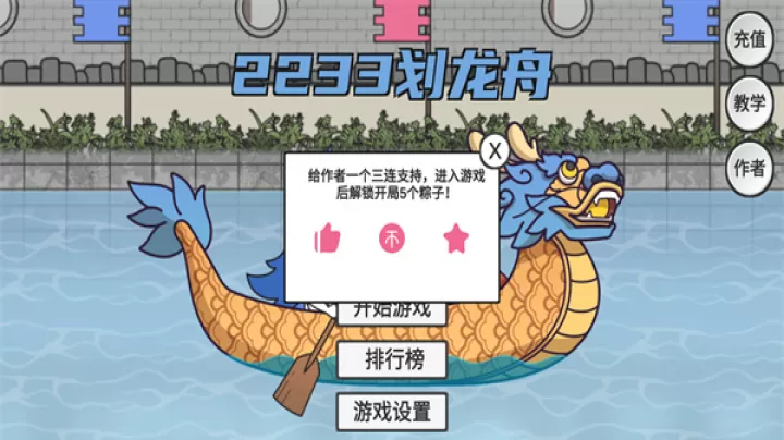 2233划龙舟手机版_https://www.321sy.com_休闲益智_第2张