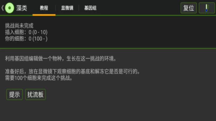 细胞实验室汉化版_https://www.321sy.com_休闲益智_第2张