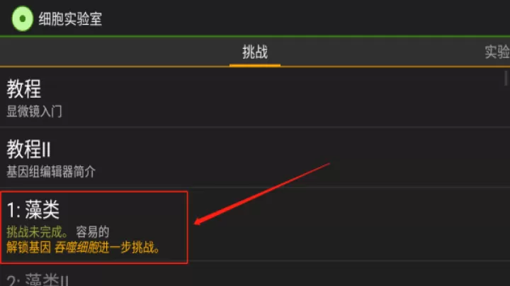 细胞实验室汉化版_https://www.321sy.com_休闲益智_第1张