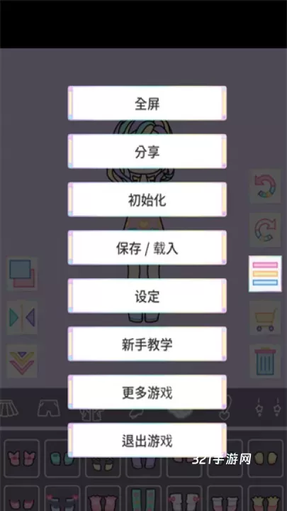 缤纷女孩换装中文版_https://www.321sy.com_休闲益智_第4张