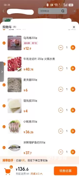 淘宝买菜app手机版_https://www.321sy.com_出行购物_第3张
