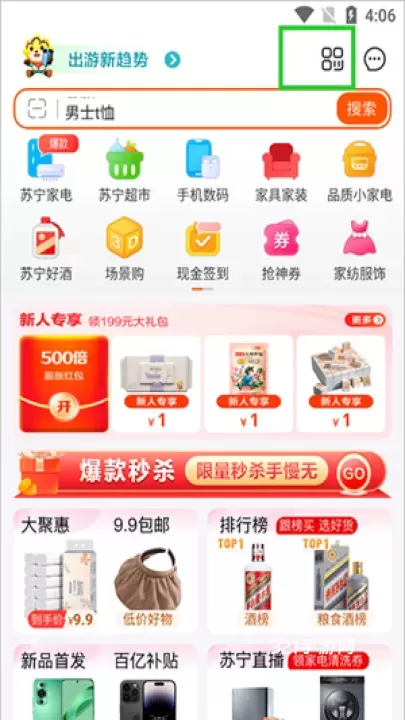 苏宁易购app鸿蒙版_https://www.321sy.com_出行购物_第1张
