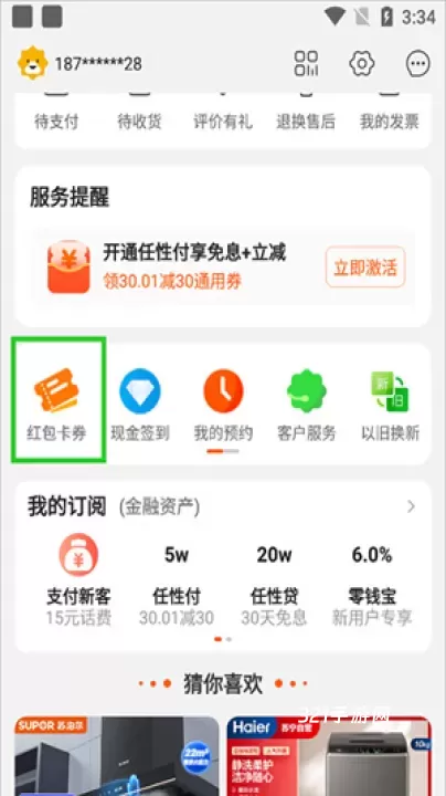 苏宁易购app鸿蒙版_https://www.321sy.com_出行购物_第4张