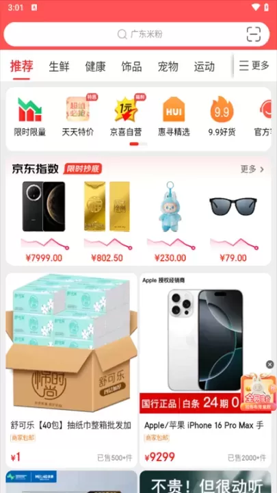 京东特价版app_https://www.321sy.com_出行购物_第1张